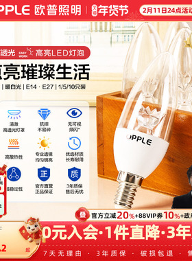 欧普led节能灯泡E27e14大小螺口吊灯灯芯蜡烛尖泡球泡家用单灯源