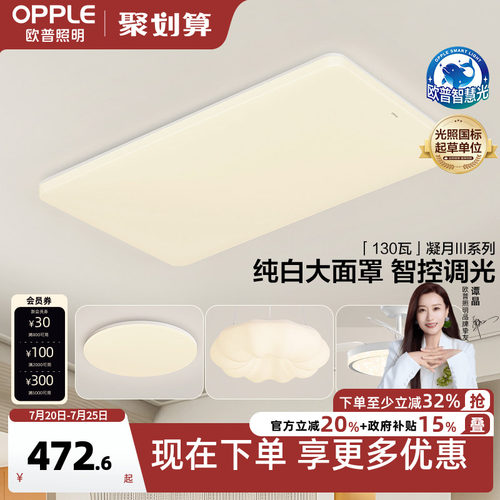 led吸顶灯欧普照明简约现代