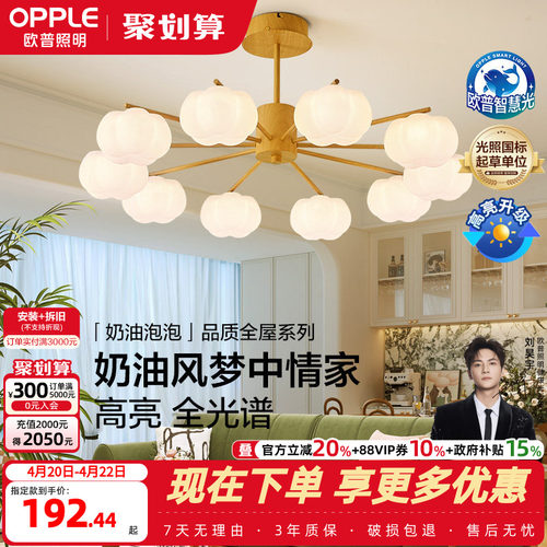 欧普照明奶油风吊灯智能