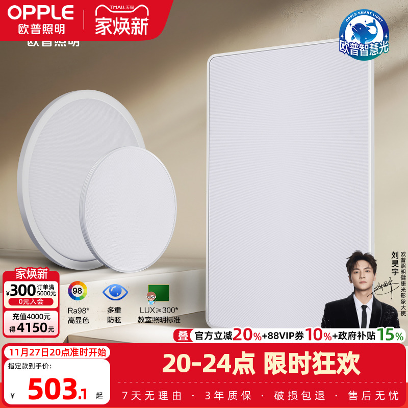 欧普照明全光谱护眼吸顶灯