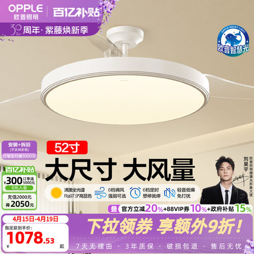 欧普照明客厅风扇吊灯OPPLE简约