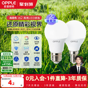 欧普照明高显色led灯泡节能灯泡e14e27螺口球泡灯超亮led照明光源