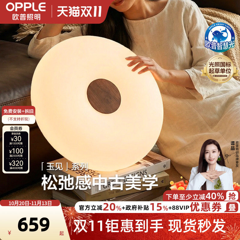 欧普/玉见/中古风吸顶灯全光谱智能宋式美学高显色护眼卧室书房DD