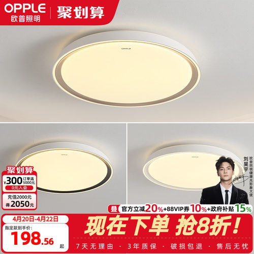 高显RA95led卧室吸顶灯欧普照明