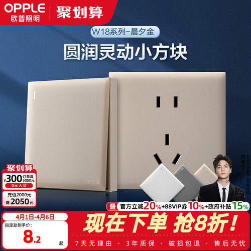 opple开关插座面板欧普