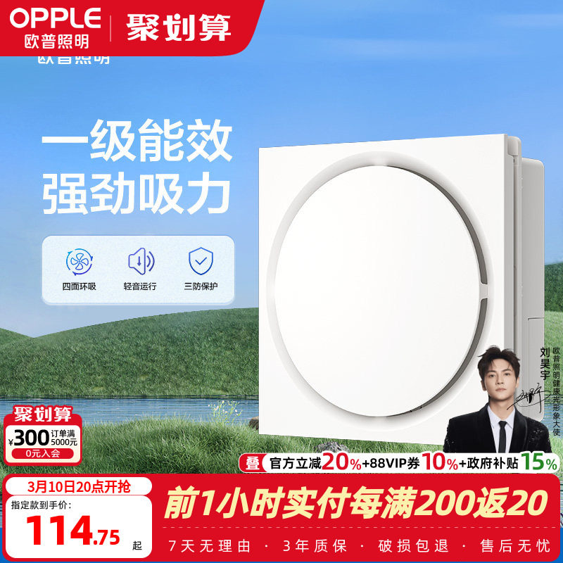 欧普照明集成吊顶通用换气扇排气卫生间扣板排风厨房浴室吸顶HQ01