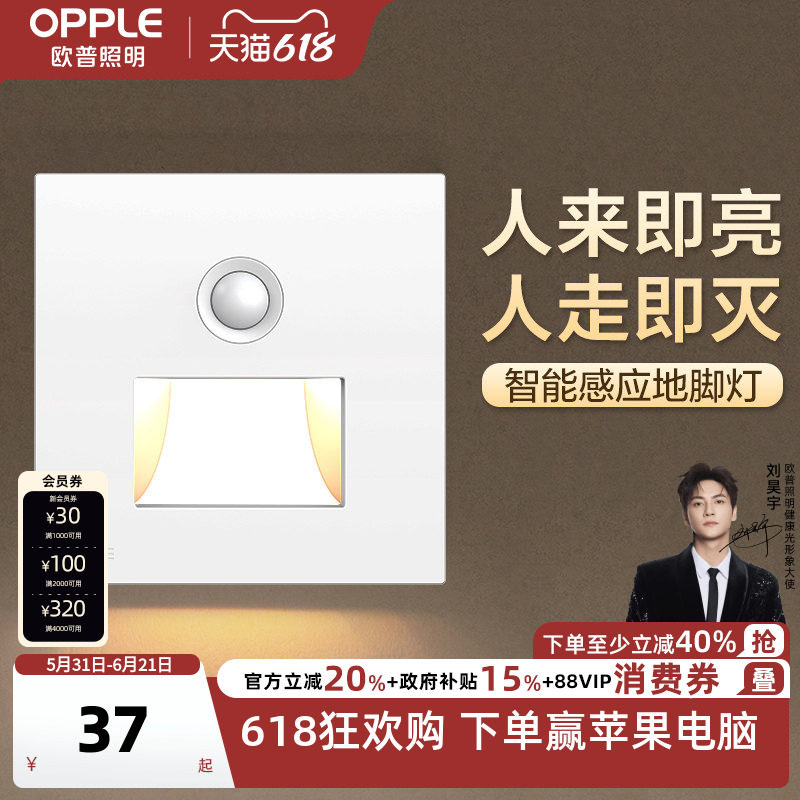 欧普人体感应智能LED小夜灯地脚灯86型嵌入式追光灯走廊灯Z DJD