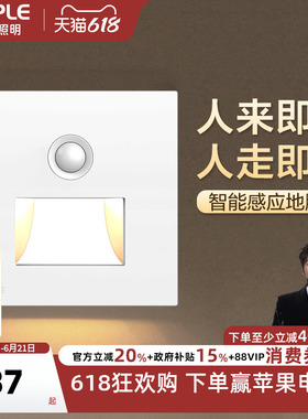 欧普人体感应智能LED小夜灯地脚灯86型嵌入式追光灯走廊灯Z DJD