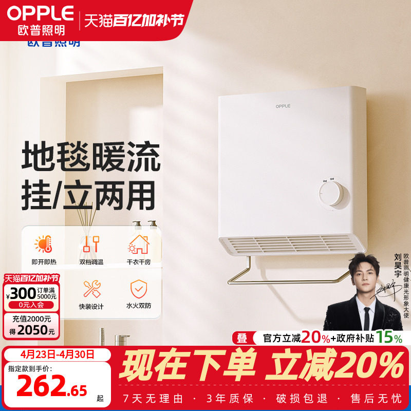 欧普取暖器家用浴室洗澡热暖风机卫生间防水壁挂浴霸电暖气暖立方