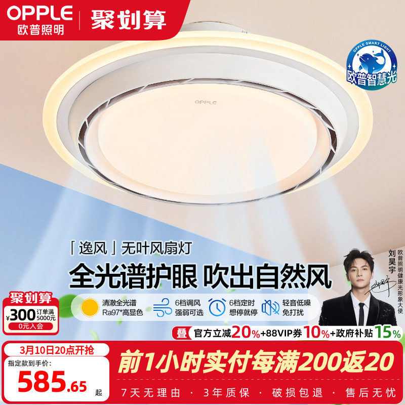 欧普无叶风扇灯卧室餐厅隐形2026年新款吸顶灯主卧房间吊扇灯FS