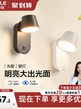 欧普照明光爱壁灯Ra95高显色卧室床头过道走廊楼梯户外温馨墙灯BD