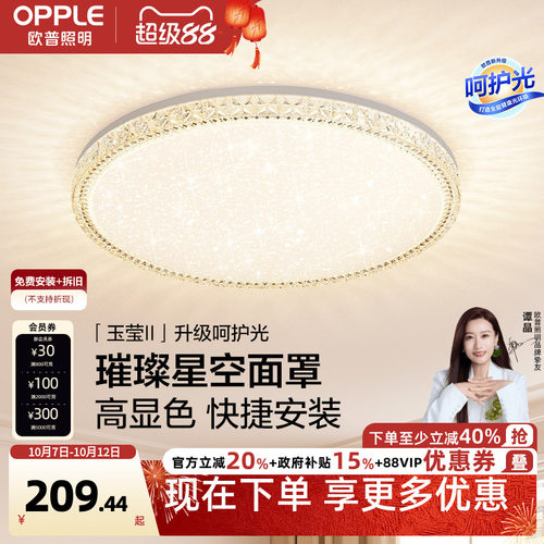 欧普照明led奶油风卧室灯