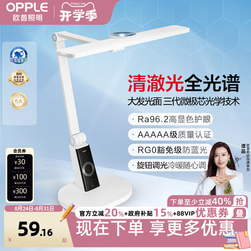 AAAAA级清澈光全光谱护眼台灯