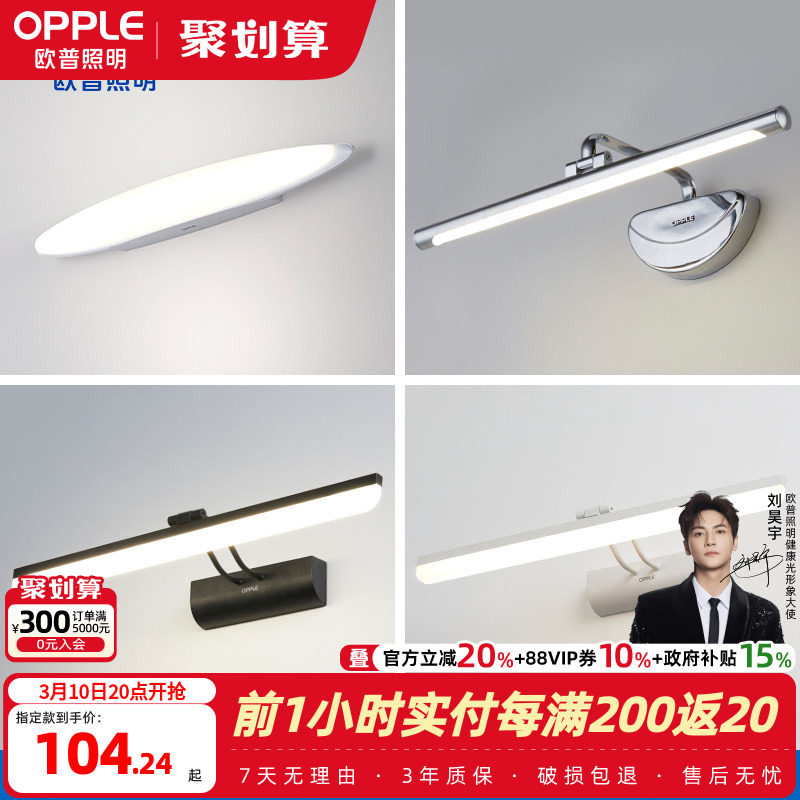 欧普照明镜前灯防锈卫生间浴室化妆梳妆台补妆美颜镜柜壁灯JQ