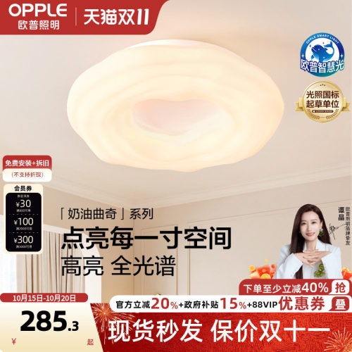 欧普奶油曲奇全光谱吸顶灯