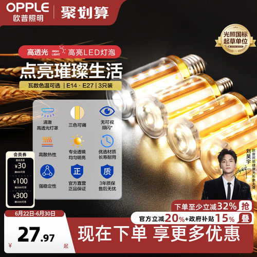 欧普LED拉尾节能家用超亮蜡烛