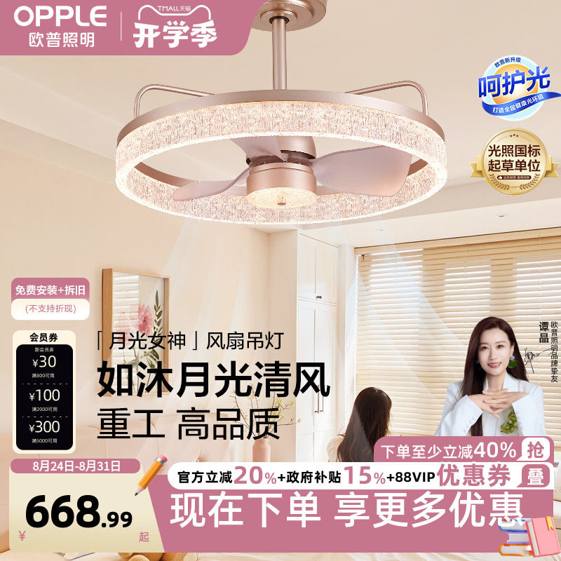 欧普/月光女神风扇灯/全光谱智控意式现代轻奢客厅餐厅卧室套餐DD