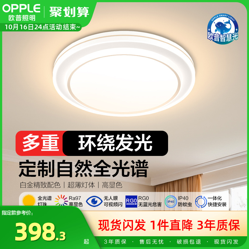 欧普照明LED奶油风卧室灯