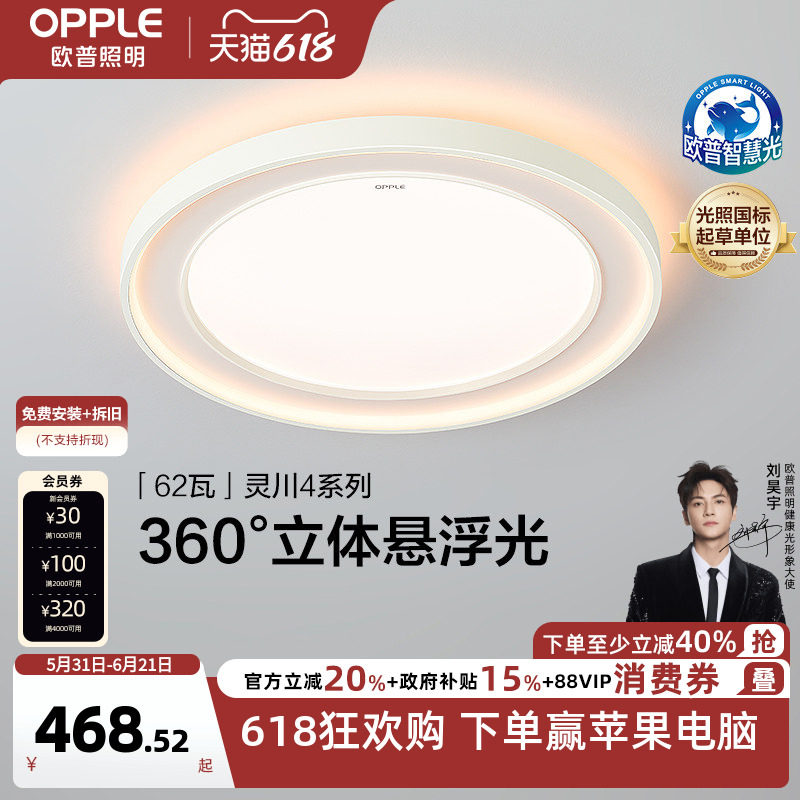 欧普LED全光谱护眼吸顶灯学生卧室儿童房书房婴幼级漫反射WS