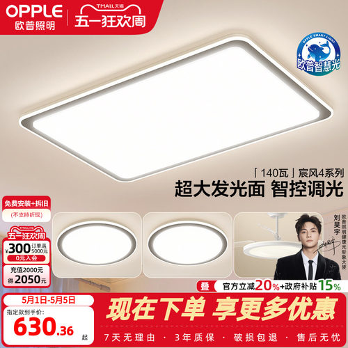 法式奶油风全光谱智慧光欧普照明