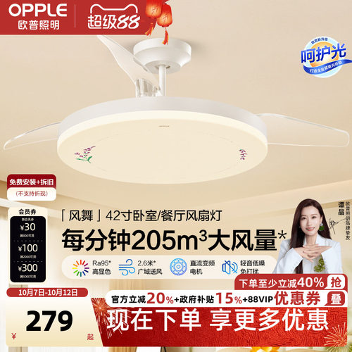 OPPLE客厅卧室简约现代风扇灯