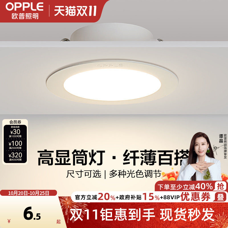 欧普led筒灯4w6w嵌入式天花灯客厅吊顶PC性价比孔灯桶灯8公分家用