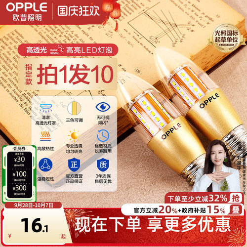 欧普照明蜡烛家用节能led灯泡