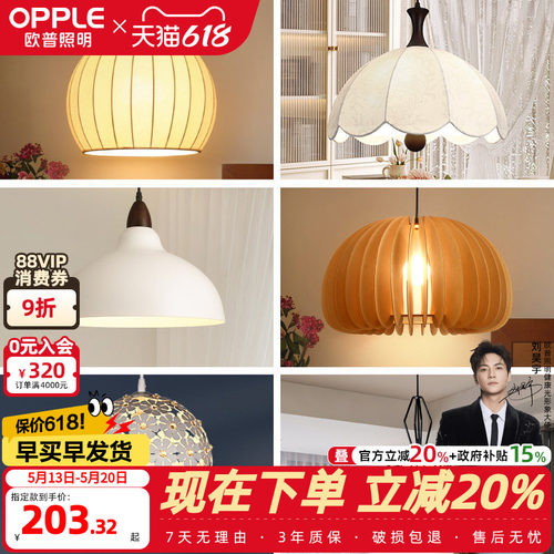 欧普照明led浪漫餐厅灯