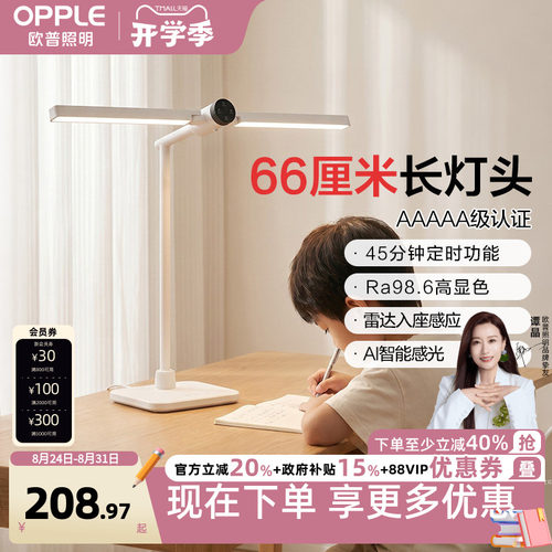 欧普长灯头雷达入座感应护眼灯