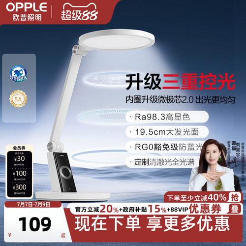 欧普led定制全光谱清澈版护眼灯