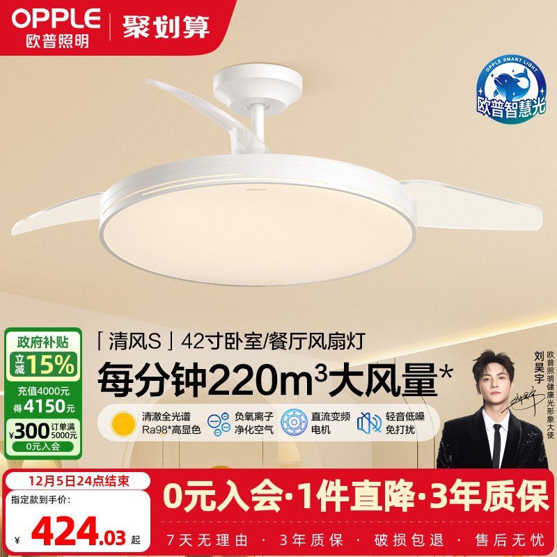 欧普照明客厅卧室大尺寸风扇灯