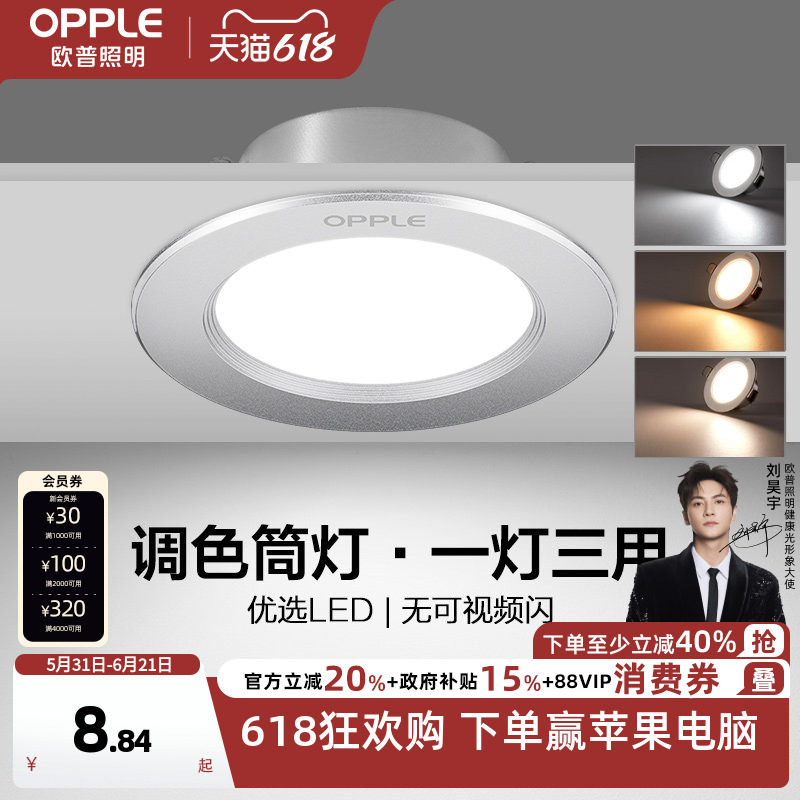 欧普led筒灯三色孔灯客厅吊顶天花灯嵌入洞灯桶灯射灯铂钻