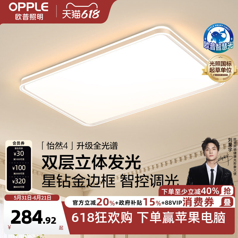 欧普照明怡然智慧光全光谱护眼吸顶灯书房灯卧室灯现代法式