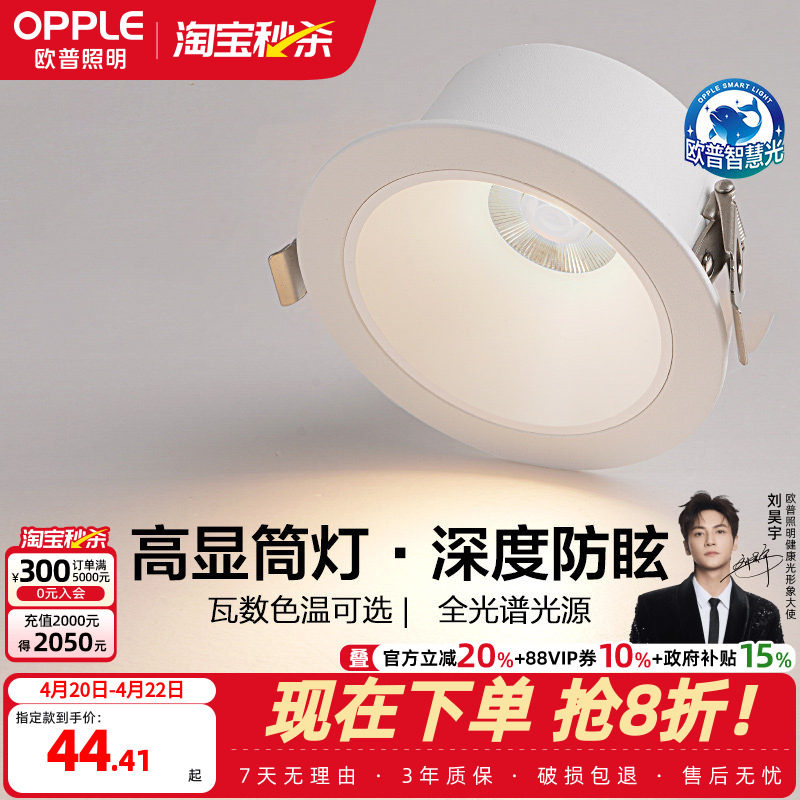 欧普照明全光谱护眼筒灯洗墙嵌入式射灯家用防眩天花孔灯智慧光