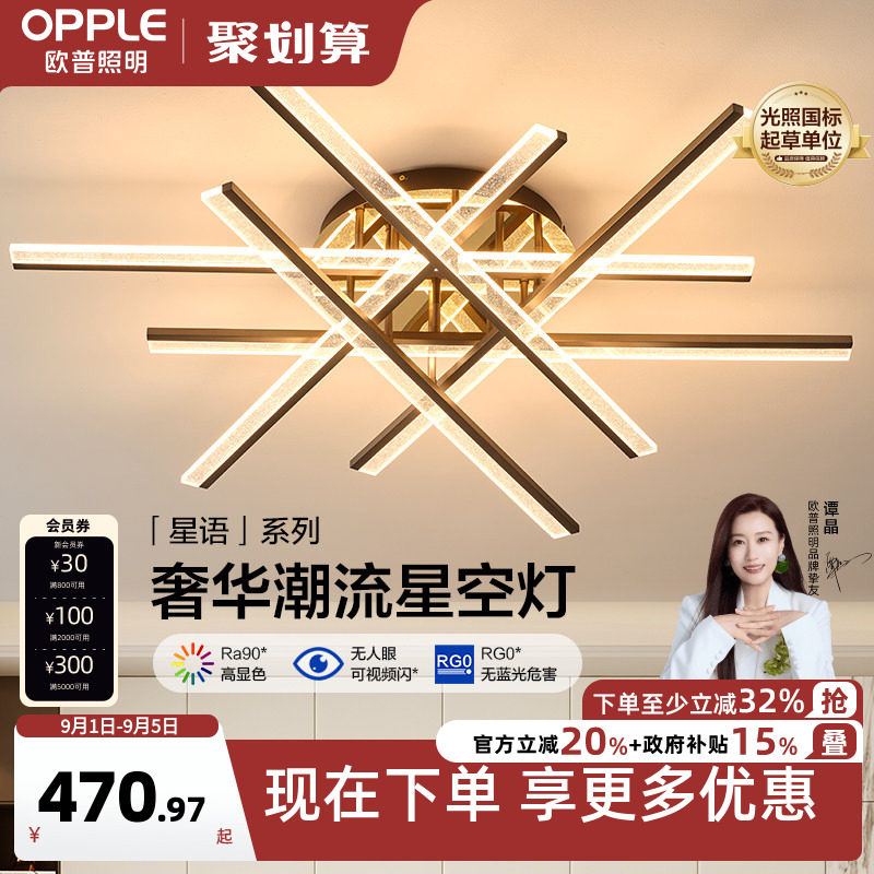 星空防眩餐厅吊灯欧普照明轻奢图片
