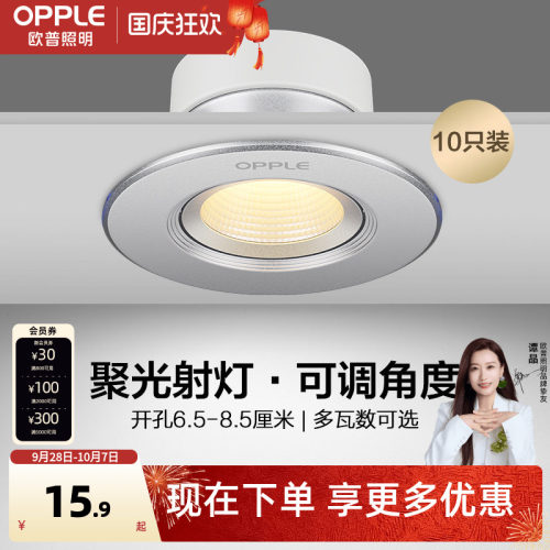 欧普led高亮节能铝材射灯