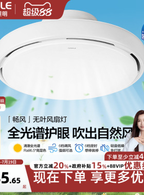 欧普无叶风扇灯卧室餐厅隐形2026新款吸顶灯主卧房间电扇吊扇灯FS