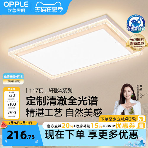 欧普全光谱LED仿水晶轻奢大尺寸