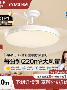 OPPLE欧普隐形扇风扇吊灯客厅餐厅卧室家用简约现代电扇风扇灯FS