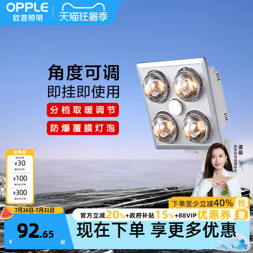 欧普照明浴霸灯暖壁挂式暖灯泡洗澡间打孔取暖器卫生间浴室用挂墙 - 封面
