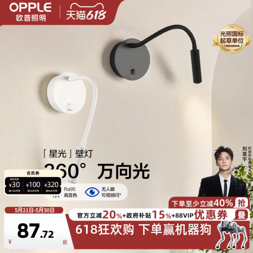 欧普照明墙壁灯客厅灯