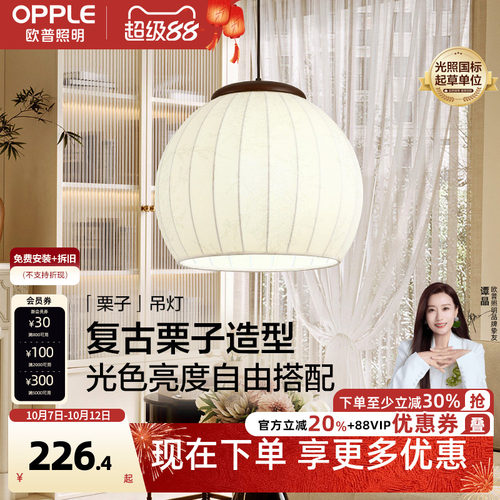 欧普栗子中古风吊灯新款