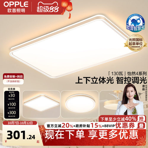 欧普照明悬浮光客卧套餐吸顶灯