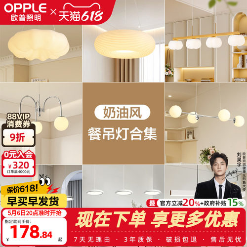 欧普照明奶油风餐吊灯智能