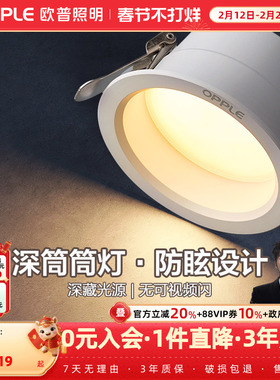 欧普led筒灯4w6w嵌入式天花灯客厅吊顶孔灯桶灯8公分家用