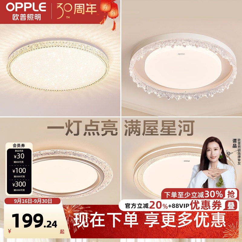 26新-欧普LED全光谱护眼吸顶灯轻奢水晶风智控卧室书房灯具饰WS图片