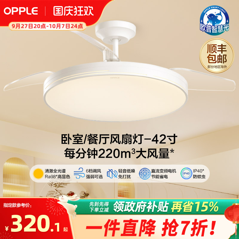 欧普照明现代简约客厅风扇吊灯