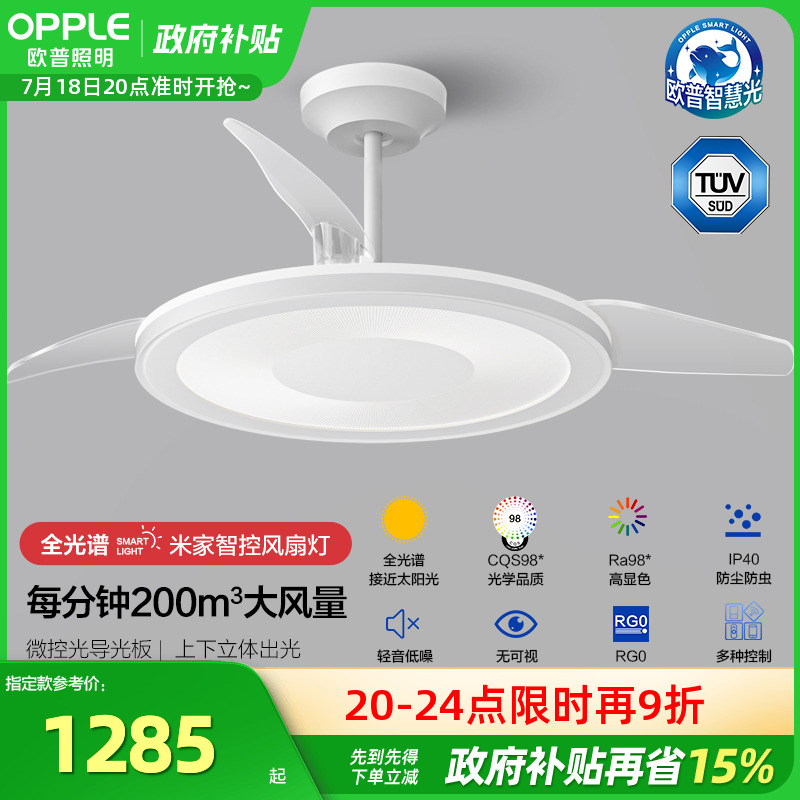 欧普照明直流变频风扇灯餐厅吊灯