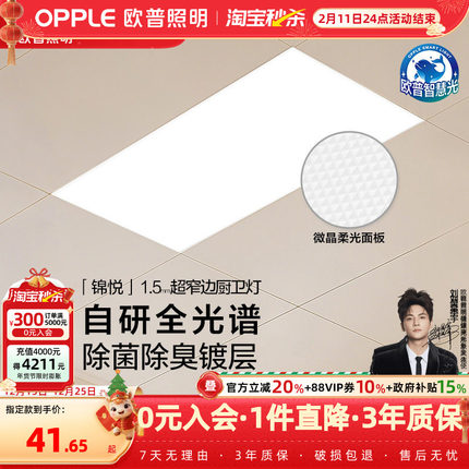 欧普照明除菌集成吊顶灯led平板灯铝扣板天花板厨卫灯厨房卫生间