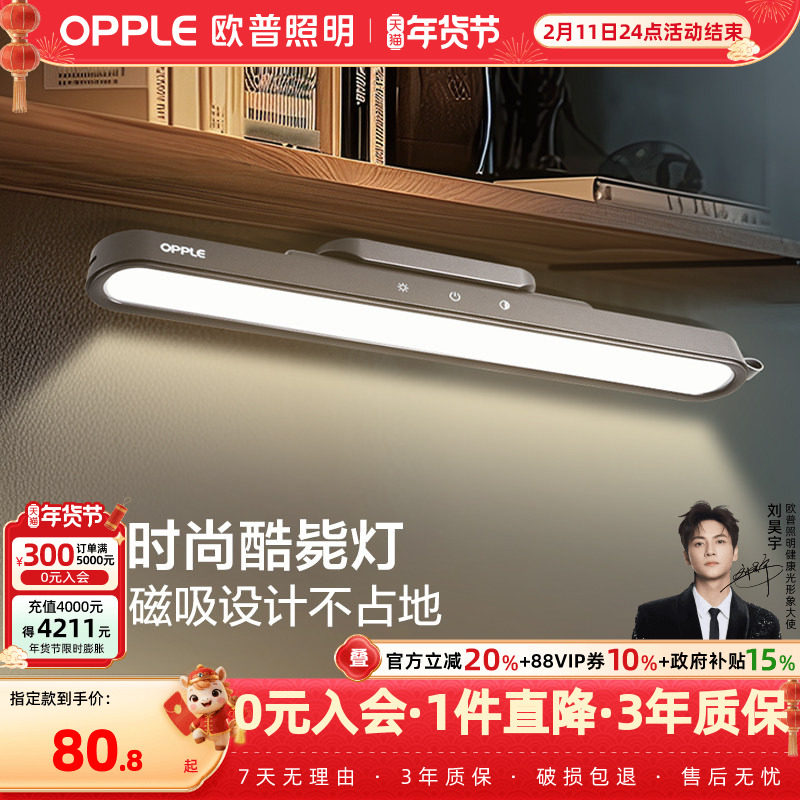 欧普LED酷毙灯便携充电灯学生护眼灯阅读宿舍玄关衣柜入门感应灯,家装灯饰光源,屏幕灯,淘宝优惠券,粉丝福利购,淘宝优惠卷